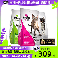 Nulo 諾樂 貓糧全價無谷全階段 12lb