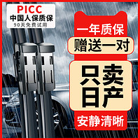 康昕 日產(chǎn)專車專用雨刮器 今日贈送一對