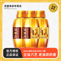 胡姬花 古法小榨花生油 壓榨一級(jí)食用油 古法小榨花生油158ml*3瓶