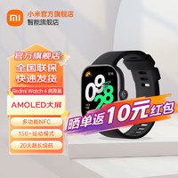 Xiaomi 小米 Redmi Watch 4 智能運(yùn)動手表 超長續(xù)航 精致表框 藍(lán)牙通話NFC 衛(wèi)星定位 全天心率血氧監(jiān)測