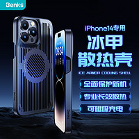 Benks 邦克仕 蘋果14ProMax冰甲散熱手機(jī)保護(hù)殼