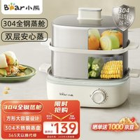 Bear 小熊 煮蛋器 蒸蛋器 電蒸鍋 家用雙層不銹鋼蒸煮蛋器 可定時高溫自動斷電多功能蒸鍋 ZDQ-E12R2