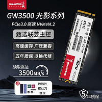 Great Wall 長(zhǎng)城 GW3500 512g固態(tài)硬盤(pán)M.2接口PCIE3.0筆記本臺(tái)式電腦SSD NVMe