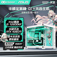 ASUS 華碩 DIY臺式電腦（i5-12400F、16GB、512GB、RTX4060）