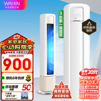 WAHIN 華凌 空調(diào) 新一級能效 空調(diào)立式 高溫蒸汽自潔 3匹 客廳柜式空調(diào)柜機(jī) 某東小家KFR-72LW/N8HB1A