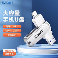 EAGET 憶捷 U盤CF22手機(jī)電腦兩用256G大容量type-c雙接口usb3.2高速優(yōu)盤