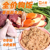 monbab 蒙貝 全價(jià)狗飯 低脂狗糧 狗狗自制濕糧包 單袋150g（贈(zèng)送50g共200g）