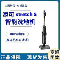 Tineco 添可 Stretch S 洗地機(jī)智能無(wú)線吸洗拖一體平躺熱水烘干除菌貼邊