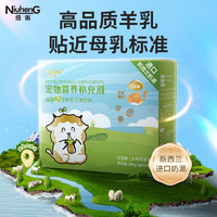 NiuhenG 紐衡 0乳糖貓咪專用羊奶粉 200g