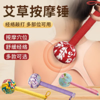 懂家博士 艾草錘養(yǎng)生經(jīng)絡拍打器按摩捶棒全身筋絡敲打拍八虛捶肩背神器腰部