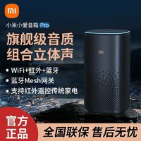 Xiaomi 小米 小愛音箱智能音箱Pro 小愛同學藍牙AI智能機器人萬能遙控音響