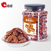 ChaCheer 洽洽 罐裝碧根果仁 650g