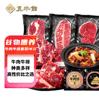 zenew 真牛館 谷飼帶骨牛肉 限定牛肉牛排套裝1kg