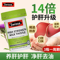 Swisse 斯維詩 護(hù)肝片高濃度14倍高含量護(hù)肝片60粒/瓶