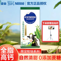 Nestlé 雀巢 限定牧場(chǎng)系列全脂高鈣奶粉400g/袋  贈(zèng)送自拍桿一個(gè)