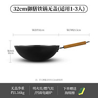 MELING 美菱 章丘捶打鐵鍋 無蓋 32cm