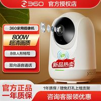 360 9pro AI版 4K智能攝像頭 800萬 紅外