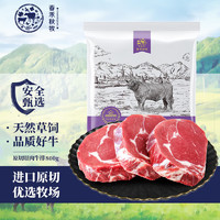 春禾秋牧 進(jìn)口原切草飼眼肉牛排800g（4-5片） 輕食健身牛