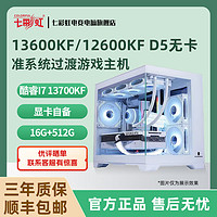 COLORFUL 七彩虹 RTX4060MINI/13490F/D5手提ITX游戲臺式電腦組裝主機(jī)