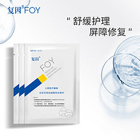 復(fù)因FOY  皮膚屏障海藻糖修復(fù)敷料25g*3片