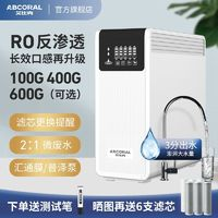 艾比克 RO反滲透家用凈水器廚下自來水過濾器凈水機(jī)除垢直飲純水機(jī)