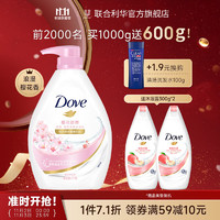 Dove 多芬 沐浴露滋養(yǎng)水潤美膚沐浴乳 櫻花甜香1kg+300g*2