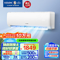 KELON 科龍 空調(diào)掛機(jī) 新一級(jí)能效 變頻節(jié)能 大1匹 一級(jí)能效   升級(jí)26QSX1