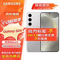 SAMSUNG 三星 Galaxy S24 驍龍8Gen3 5G旗艦手機(jī) 雅巖灰 12GB+256GB 標(biāo)配