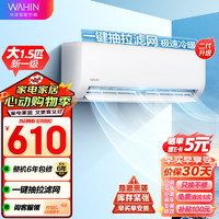 WAHIN 華凌 空調(diào) 大1.5匹 新一級(jí)能效 變頻冷暖大風(fēng)量 小冰棒 掛式空調(diào)掛機(jī) 升級(jí)二代KFR-35GW/N8HA1Ⅱ