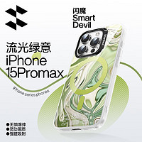 SMARTDEVIL 閃魔 蘋果15手機殼 iphone15ProMax磁吸充電防摔抗菌IMD保護套 蘋果15Promax