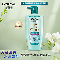 L'OREAL PARIS 透明質(zhì)酸洗發(fā)水 500ml