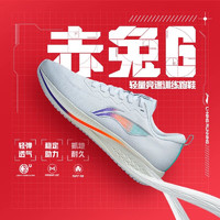 LI-NING 李寧 赤兔6丨跑步鞋男子中考體測穩(wěn)定輕透耐磨競速專業(yè)跑鞋ARMT015 赤兔6（ARMT015-4） 43