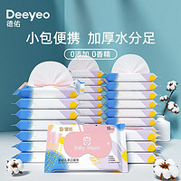 Deeyeo 德佑 嬰兒手口濕巾   30包便攜