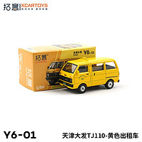 拓意 1/50 Y6-01 天津大發(fā) 黃色出租車 合金汽車模型