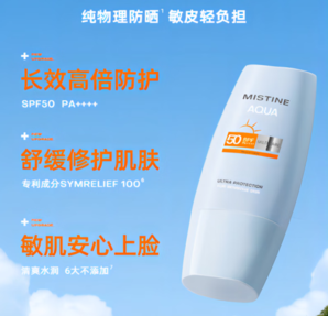 Mistine 蜜絲婷 水潤清透防曬乳 泰國版 SPF50 PA+++ 40ml