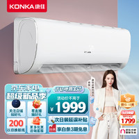 KONKA 康佳 1.5匹 一級(jí)能效 變頻壁掛式空調(diào)掛機(jī) KFR-35GW/T1