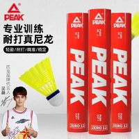 PEAK 匹克 尼龍羽毛球  12顆/筒