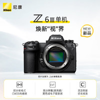 Nikon 尼康 Z 6III (Z6 3/Z63)  全畫幅無(wú)反相機(jī) 單機(jī)身