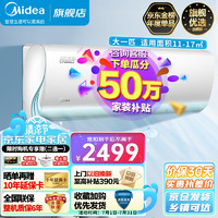 Midea 美的 空調(diào)掛機(jī)大一匹新一級壁掛式空調(diào) 大一匹極酷系列