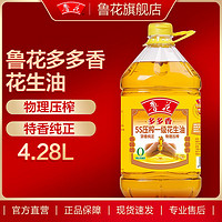 luhua 魯花 5S壓榨一級(jí)花生油4.28L 食用油糧油官方直營(yíng)桶裝家用