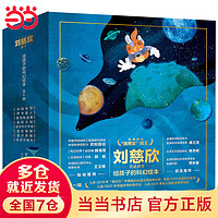 《給孩子的科幻繪本》（全8冊）