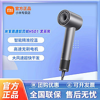 Xiaomi 小米 米家高速吹風(fēng)機H501負離子家用護發(fā)速干低噪大風(fēng)力便攜電吹風(fēng)