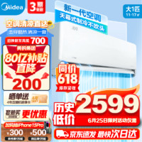 Midea 美的 空調(diào)  高溫制冷 防直吹 大1匹