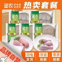 sunner 圣農(nóng) 雞胸肉6斤+琵琶腿4斤新鮮冷凍去皮生雞肉雞腿