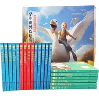 《學(xué)生課外閱讀名著叢書(shū)》中小學(xué)生必讀課外讀物（任選一本）券后5.1元包郵