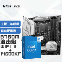 MSI 微星 MAG B760M MORTAR WIFI II DDR5+INTEL英特爾14600KF