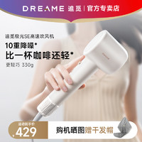 dreame 追覓 極光G10 高速吹風(fēng)機 白色