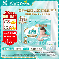 Pampers 幫寶適 一級幫嬰兒紙尿褲迷你小正裝 尿褲尿不濕尿片 夏季散熱超薄透氣 紙尿褲S26片（4-8kg）