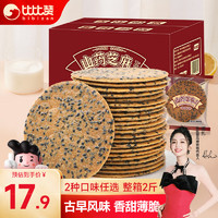 bi bi zan 比比贊 BIBIZAN）山藥芝麻瓦片1000g薄脆餅干煎餅早餐休閑零食品小吃