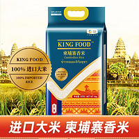 KING FOOD KINGFOOD大米柬埔寨香米5kg